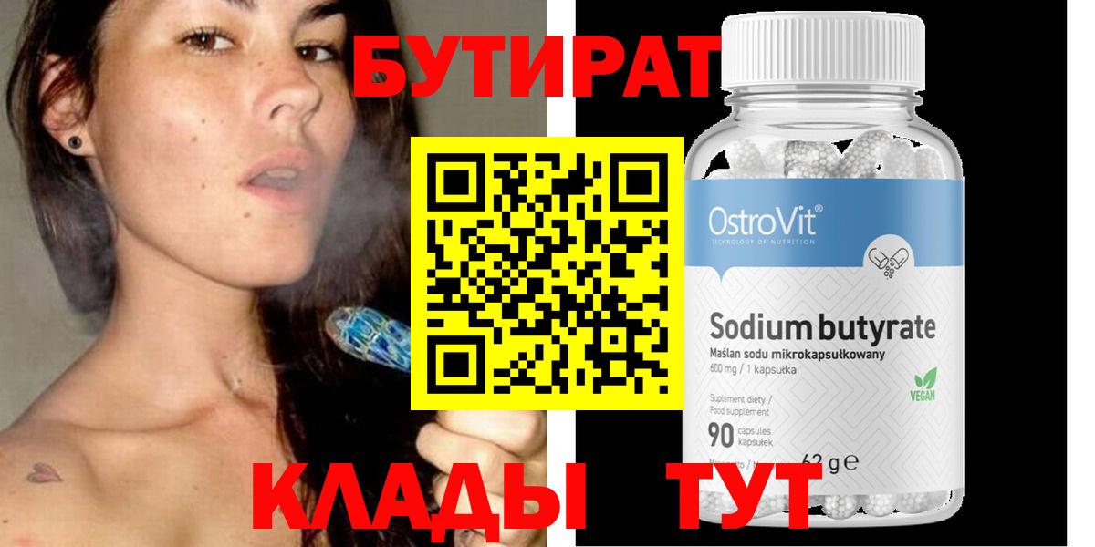 Бутират 99%  Бутират  Кропоткин  Вход с VPN 