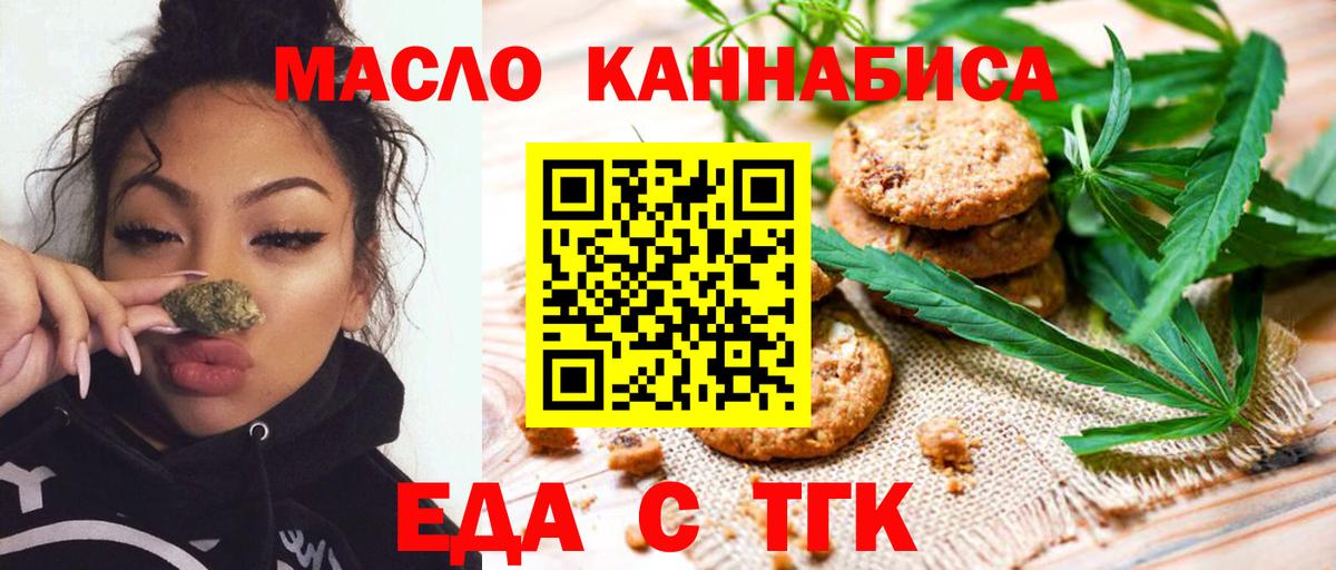 Печенье с ТГК марихуана  Вход с VPN  Кропоткин 