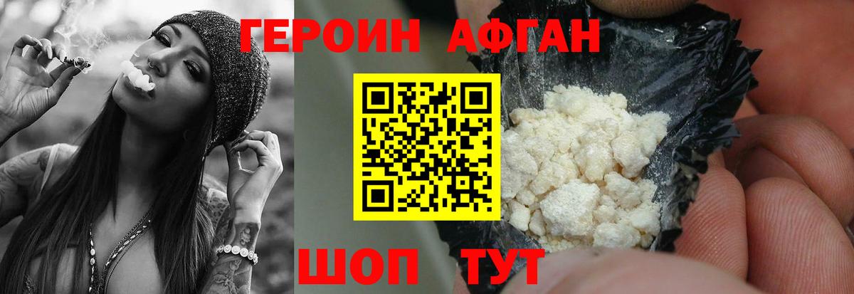 Кропоткин  ГЕРОИН афганец  Вход с VPN 