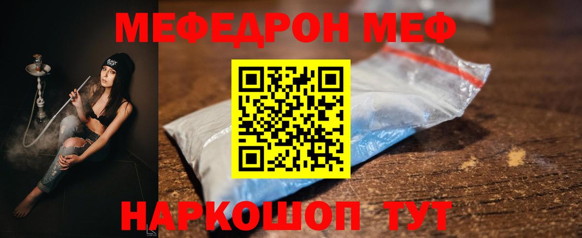 МЯУ-МЯУ мука  Меф 4 MMC  Кропоткин  МЕФ  Вход с VPN 
